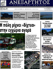 /Ανεξάρτητος