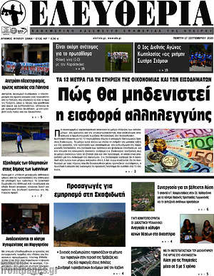 Πρωτοσέλιδο Ελευθερία