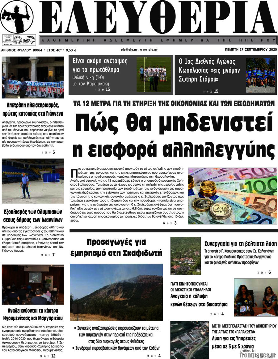 Ελευθερία