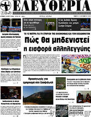 /Ελευθερία