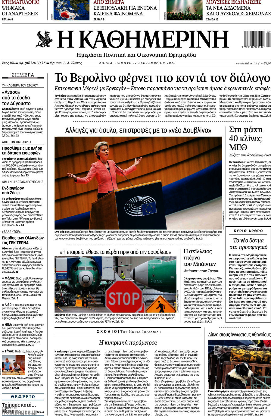 Η Καθημερινή