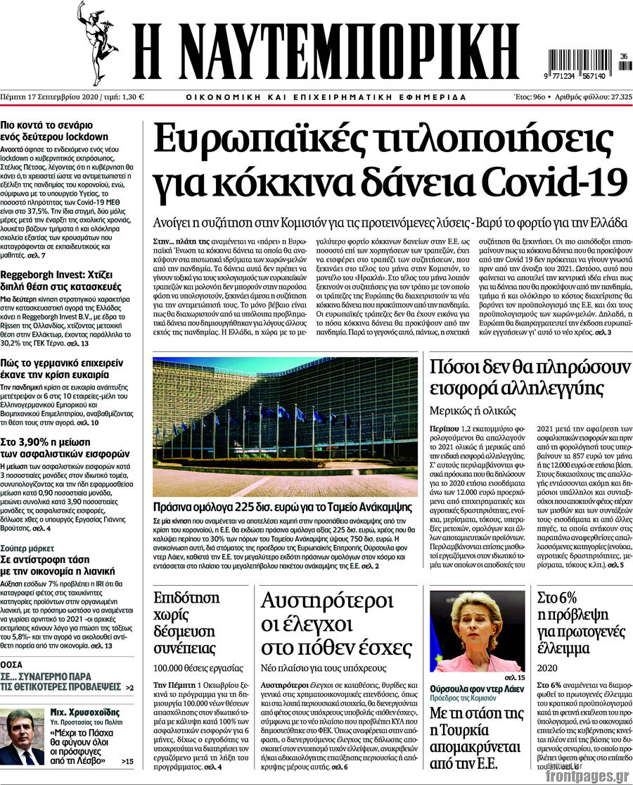 Η Ναυτεμπορική
