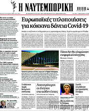 /Η Ναυτεμπορική