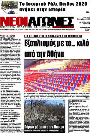 Πρωτοσέλιδο Νέοι Αγώνες
