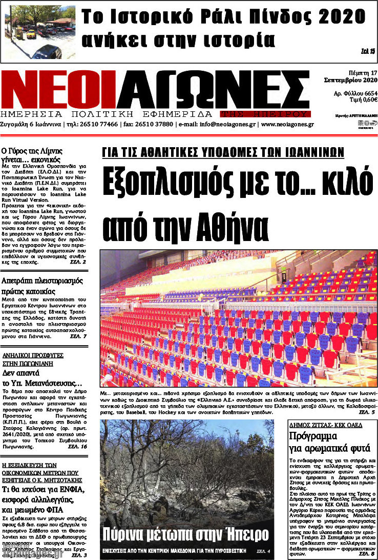 Νέοι Αγώνες