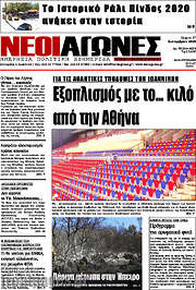 /Νέοι Αγώνες