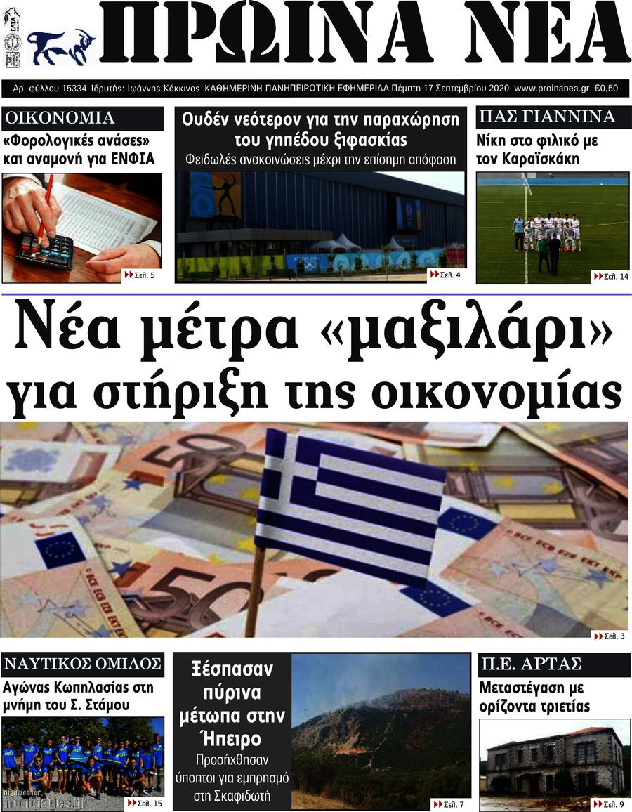 Πρωινά νέα