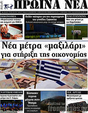 /Πρωινά νέα