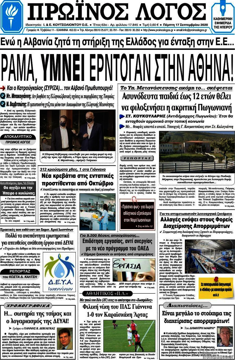 Πρωινός Λόγος