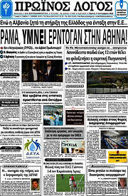 /Πρωινός Λόγος