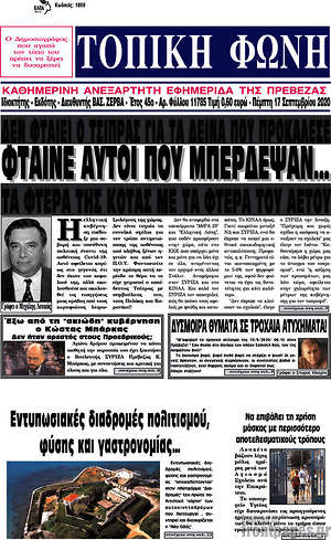 Πρωτοσέλιδο Τοπική Φωνή
