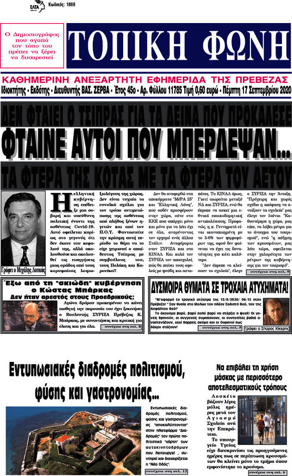 Τοπική Φωνή