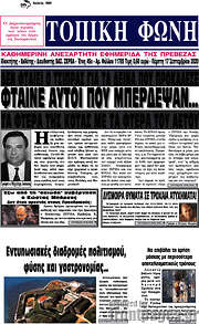 /Τοπική Φωνή