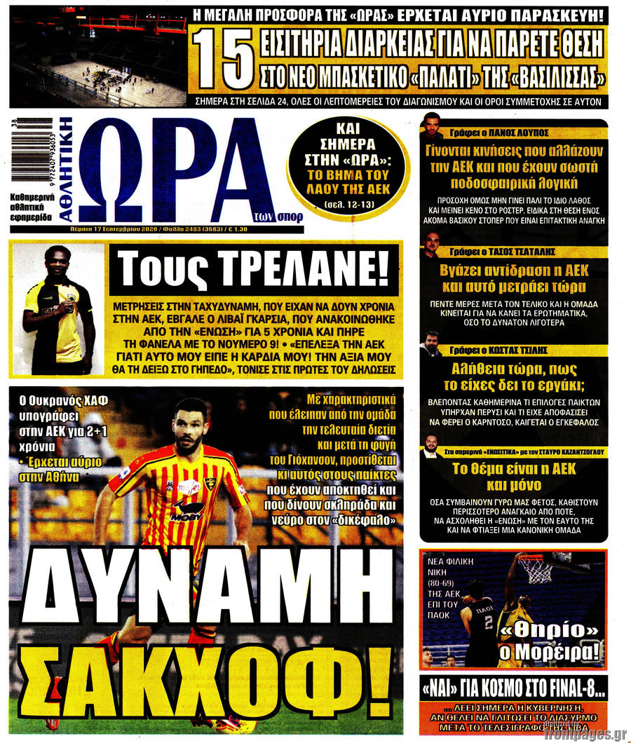 Η Ώρα των Σπορ