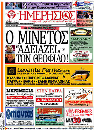 Πρωτοσέλιδο Ημερήσιος