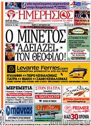 /Ημερήσιος