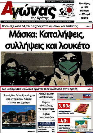 Πρωτοσέλιδο Αγώνας της Κρήτης