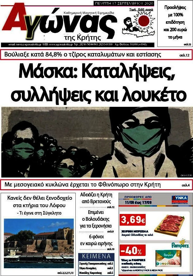 Αγώνας της Κρήτης