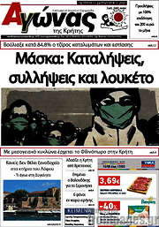 /Αγώνας της Κρήτης