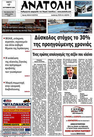 Πρωτοσέλιδο Ανατολή