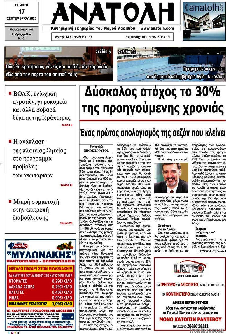 Ανατολή