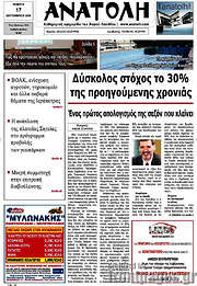/Ανατολή