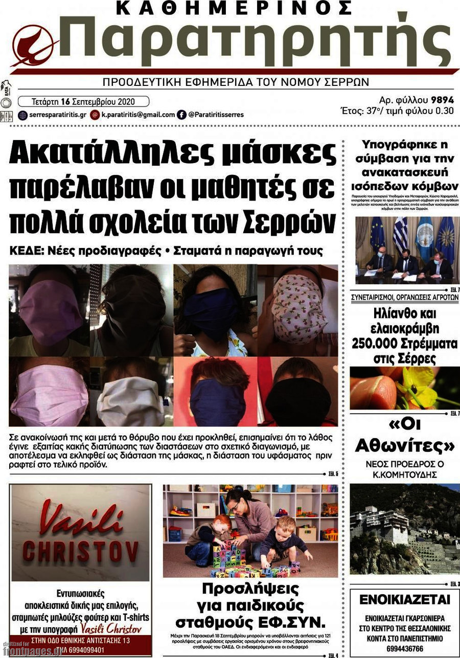 Παρατηρητής