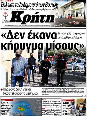 Πρωτοσέλιδο Νέα Κρήτη