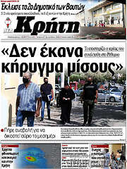 /Νέα Κρήτη