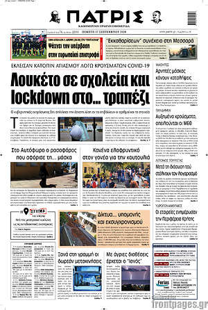 Πρωτοσέλιδο Πατρίς