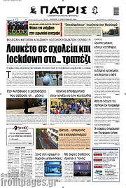 /Πατρίς