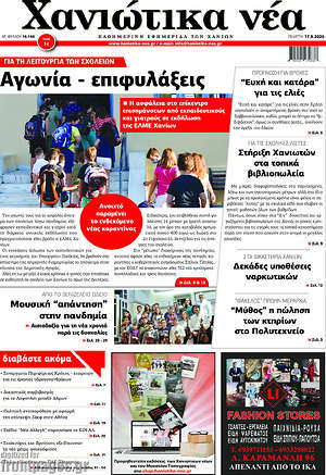 Πρωτοσέλιδο Χανιώτικα Νέα