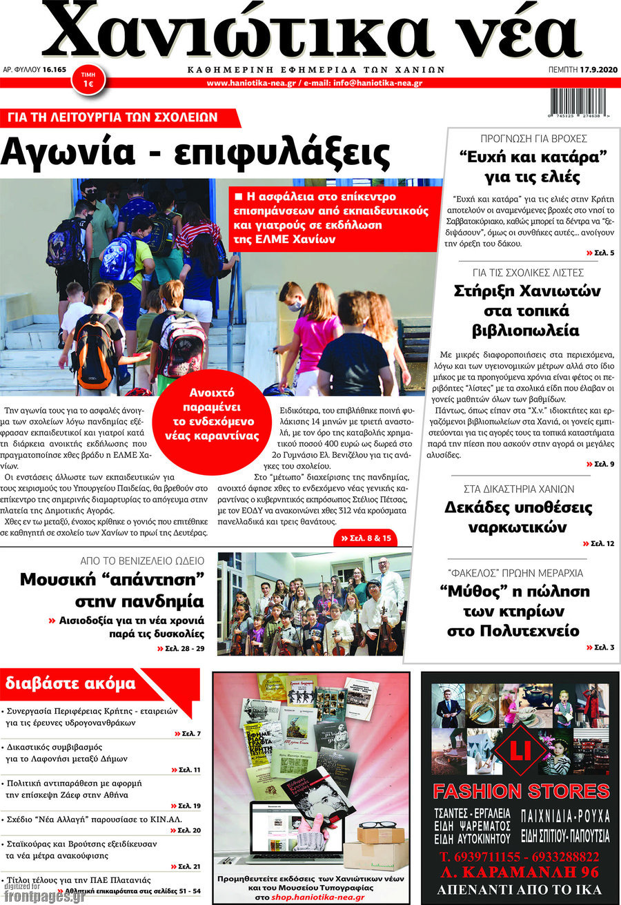 Χανιώτικα Νέα