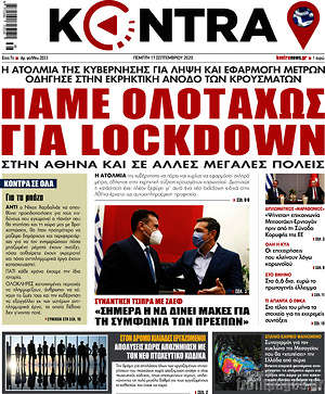 Kontra News - Πάμε ολοταχώς για lockdown στην Αθήνα και σε άλλες μεγάλες πόλεις