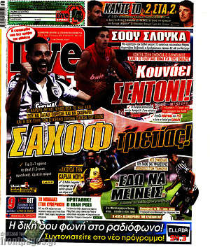 Πρωτοσέλιδο εφημερίδας Live Sport - protoselida