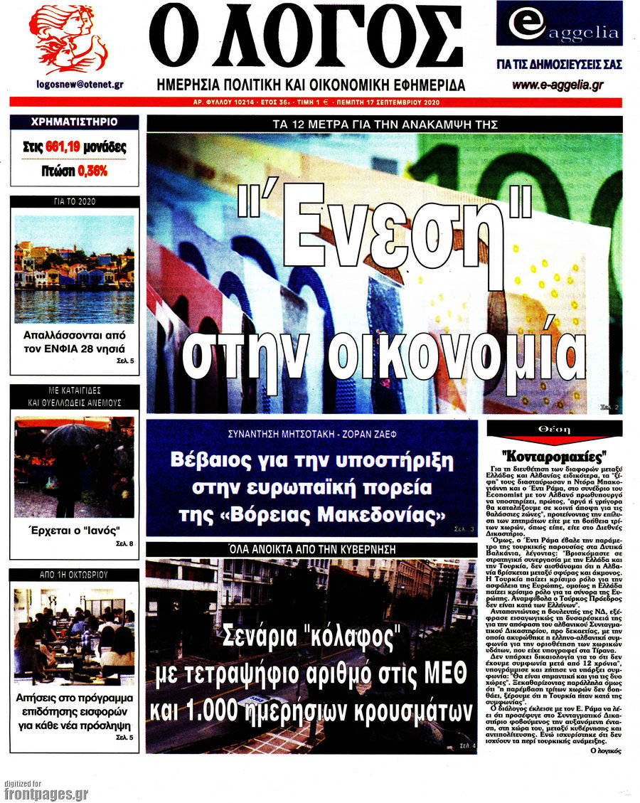 Ο Λόγος