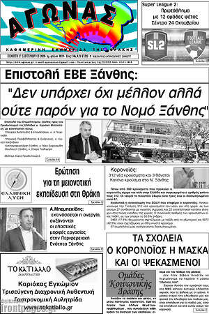 Πρωτοσέλιδο Αγώνας