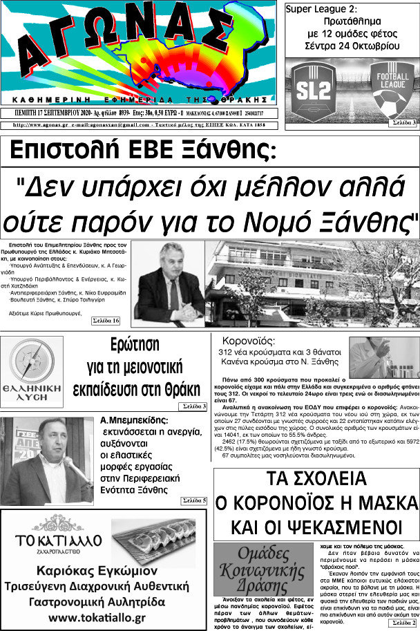 Αγώνας