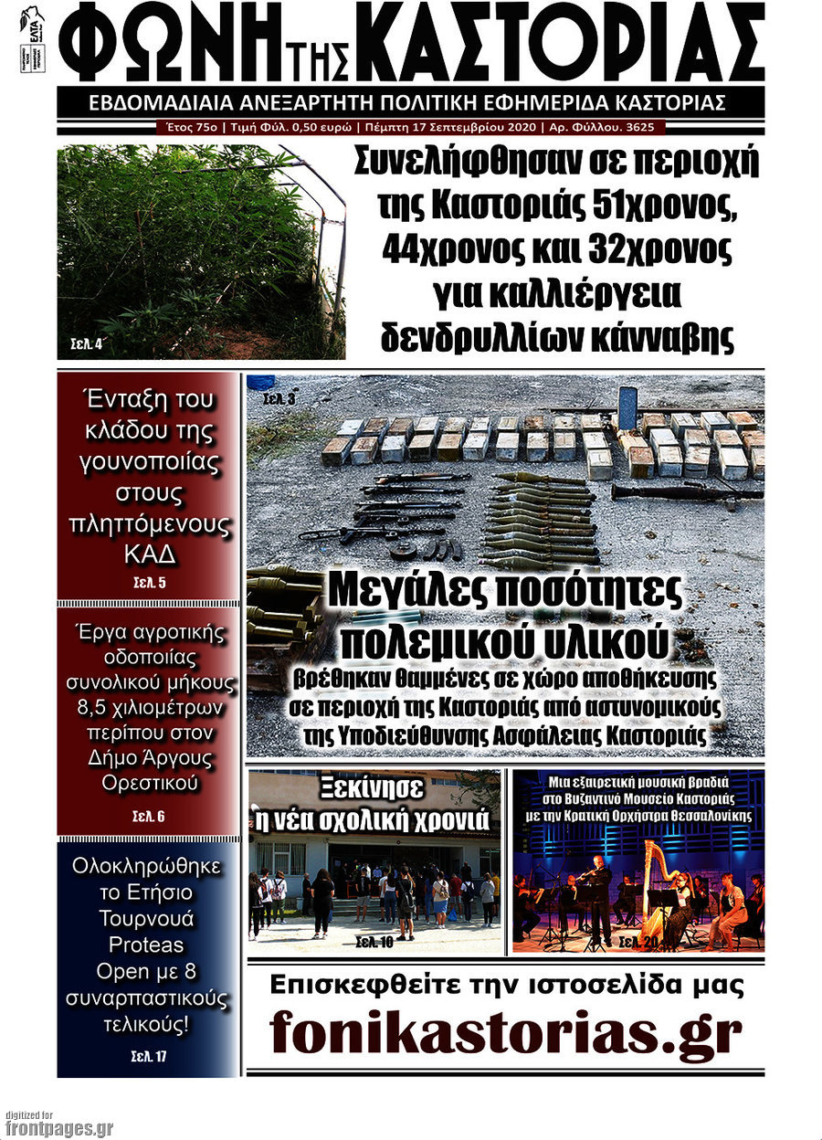 Φωνή της Καστοριάς