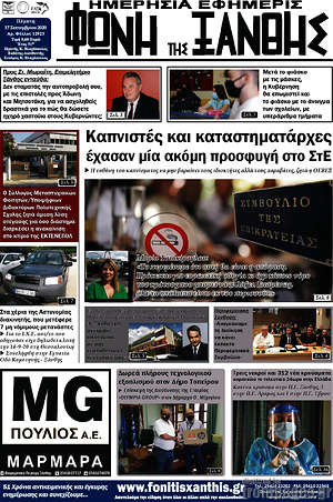 Πρωτοσέλιδο Φωνή της Ξάνθης