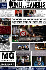 /Φωνή της Ξάνθης