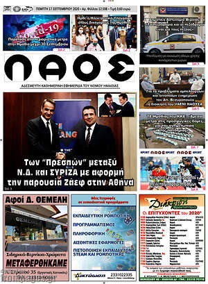Πρωτοσέλιδο Λαός