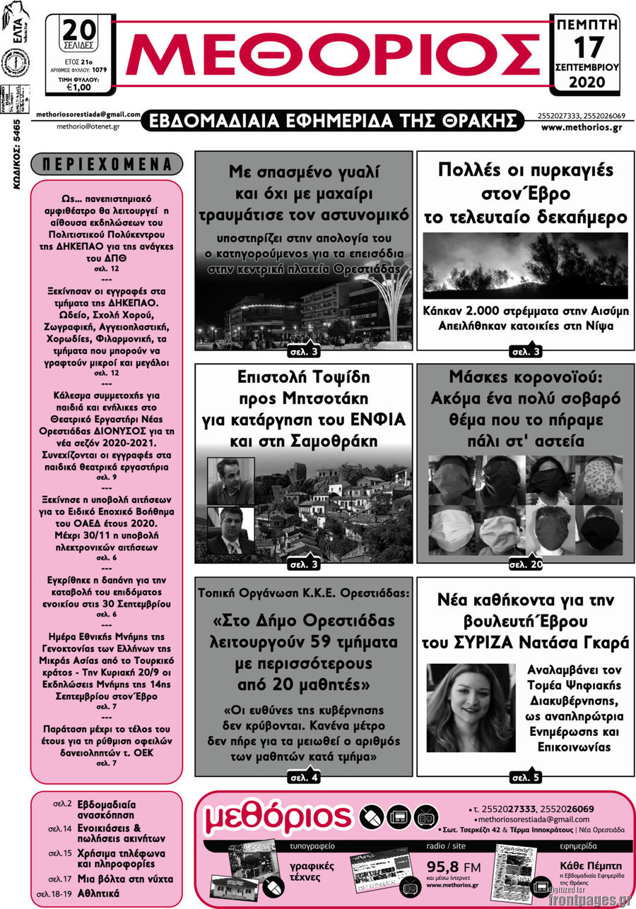 Μεθόριος