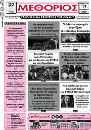 /Μεθόριος