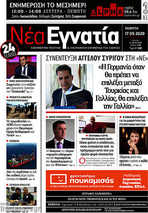 Πρωτοσέλιδο Νέα Εγνατία