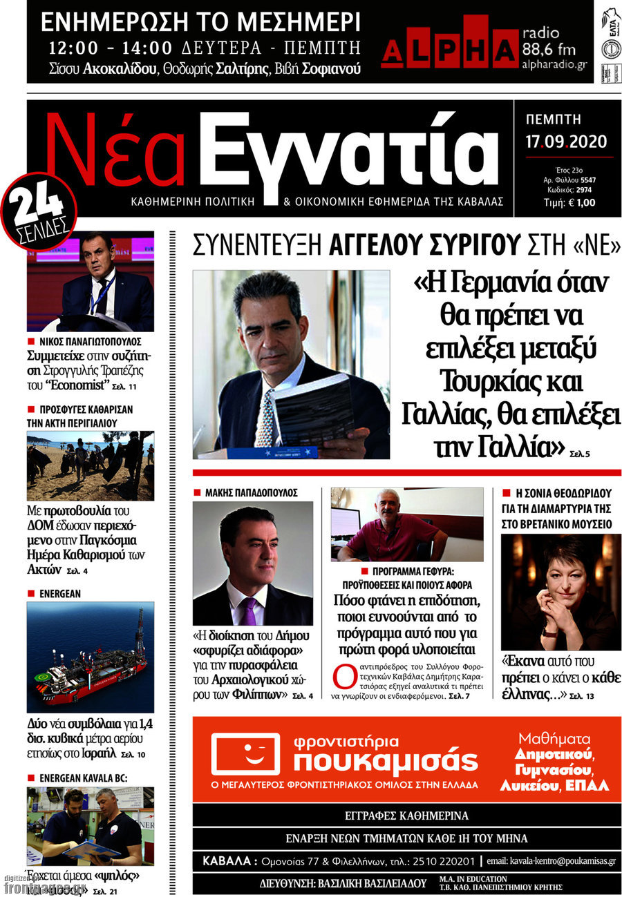 Νέα Εγνατία