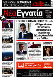 /Νέα Εγνατία