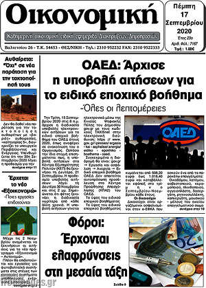 Πρωτοσέλιδο Οικονομική