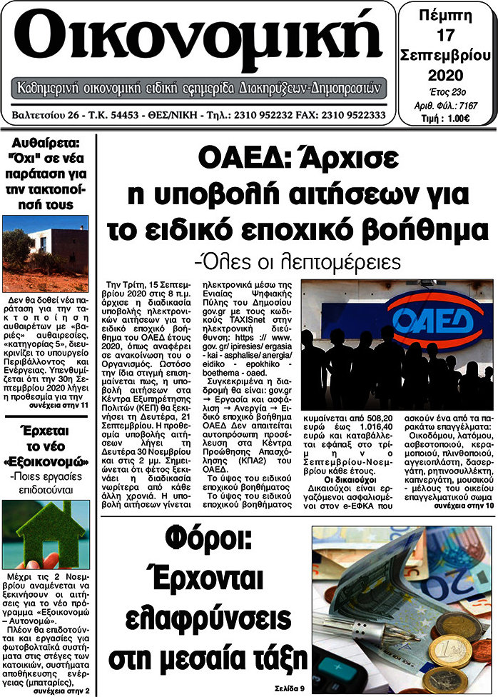 Οικονομική