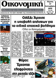 /Οικονομική